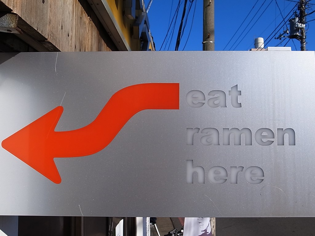アイバンラーメン 芦花公園 ラーメン食べたら書くブログ