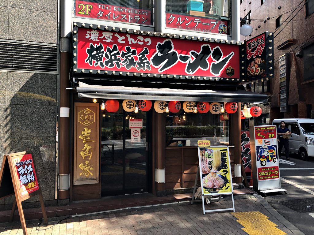 新宿三丁目「壱角家 新宿3丁目店」塩壱郎ラーメン ラーメン食べたら書くブログ 新宿三丁目「壱角家 新宿3丁目店」塩壱郎ラーメン ラーメン食べたら書くブログ