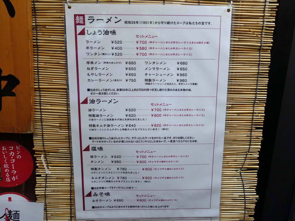 珍来亭 吉祥寺ハモニカ横丁 ラーメン食べたら書くブログ 珍来亭 吉祥寺ハモニカ横丁 ラーメン食べたら書くブログ