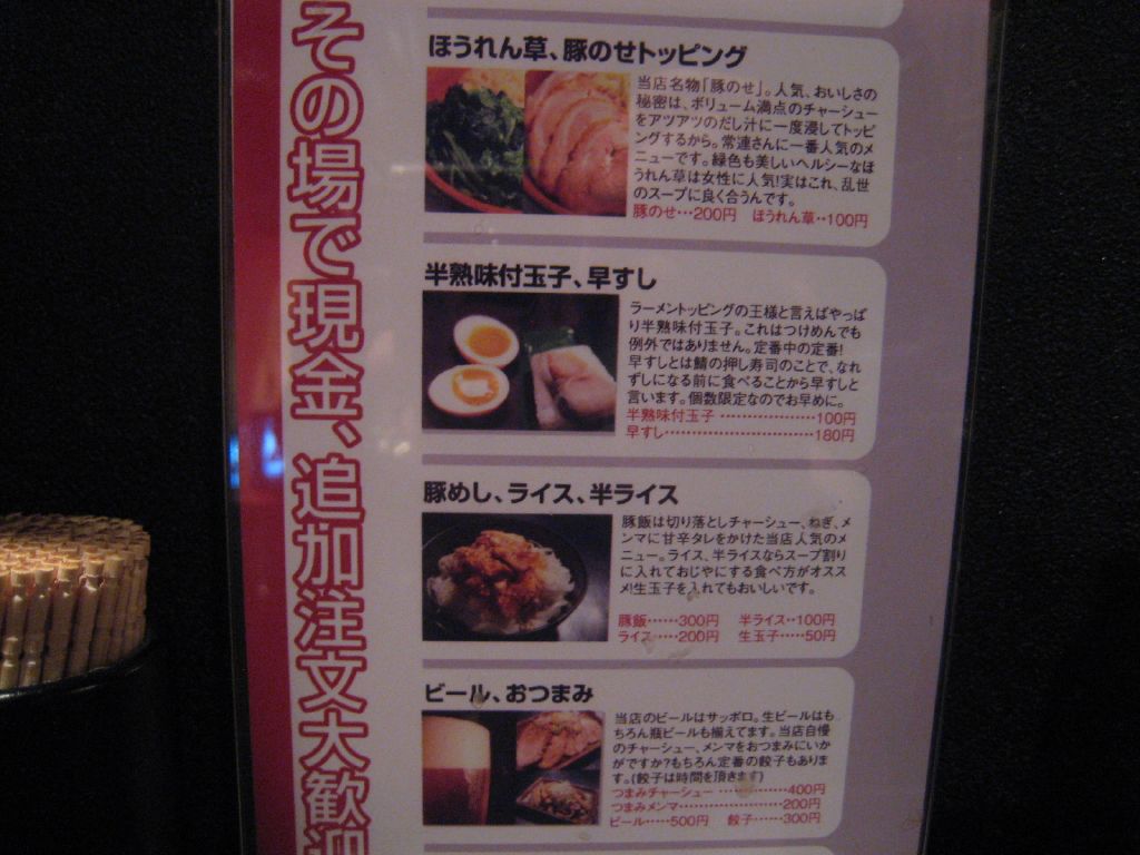 つけめん乱世 半蔵門線 東横線 井の頭線 山手線 渋谷 東京都渋谷区 ラーメン食べたら書くブログ