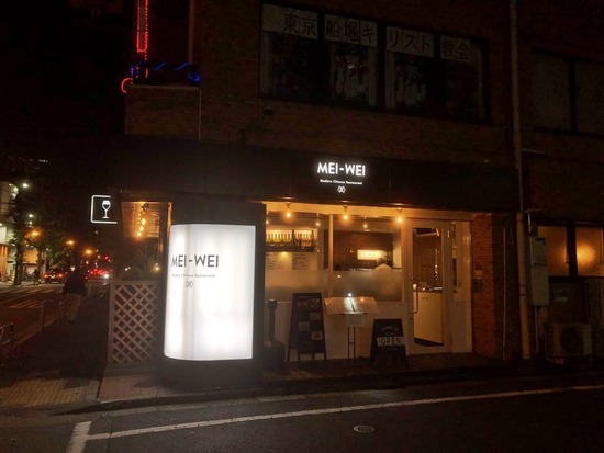 Modern Chinese Restaurant MEI-WEI¡÷Á¥ËÙ