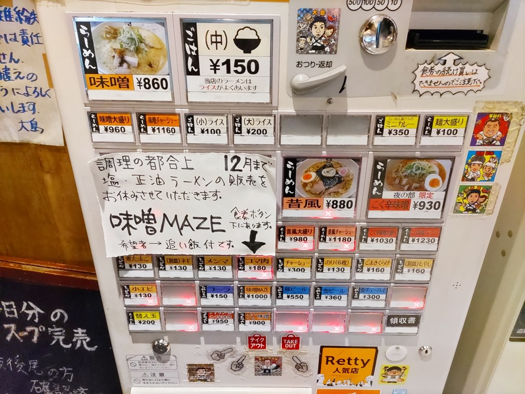 船堀 大島 味噌maze ラーメン食べたら書くブログ