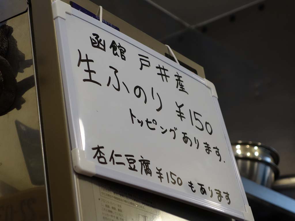 函館ラーメン ラーメン食べたら書くブログ 函館ラーメン ラーメン食べたら書くブログ