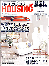 月刊ハウジング2006_8月号_表紙