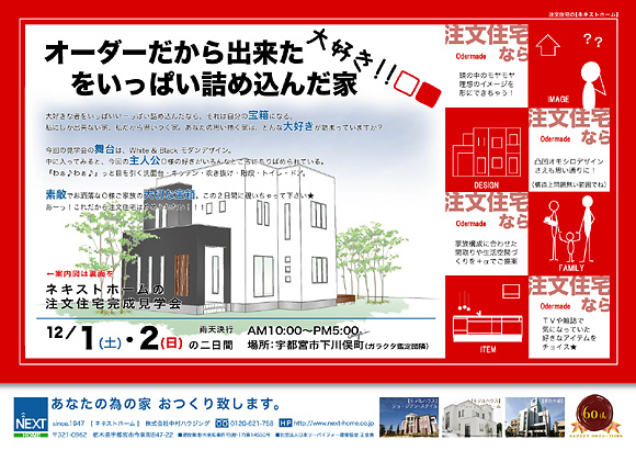 071201 宇都宮市下川俣町 O様のお宅