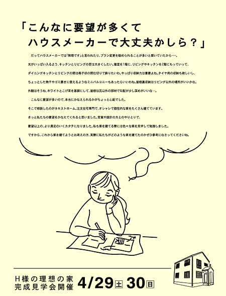 「こんなに要望が多くて、ハウスメーカーで大丈夫かしら?」