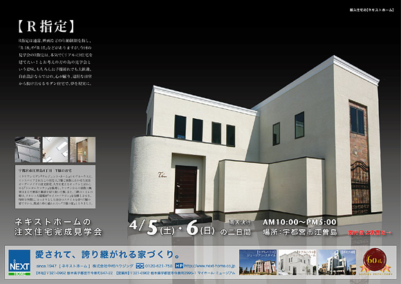 080405 宇都宮市江曽島 T様のお宅見学会