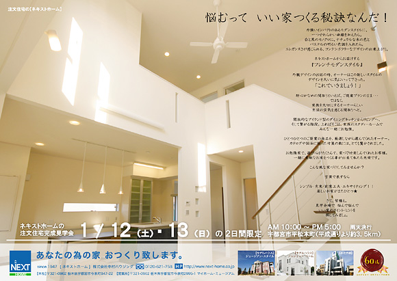 080112 宇都宮市平松本町 O様のお宅見学会