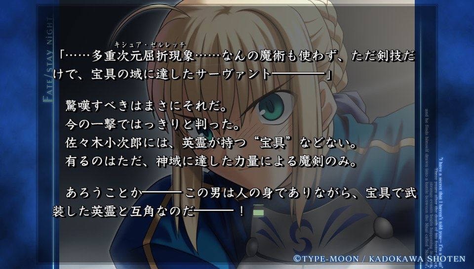 Fate Stay Night日記 セイバールートその11 アサシンとの戦い ネクストねばあ分校 Nextnever Branch School Fate Stay Night日記 セイバールートその11 アサシンとの戦い ネクストねばあ分校 Nextnever Branch School