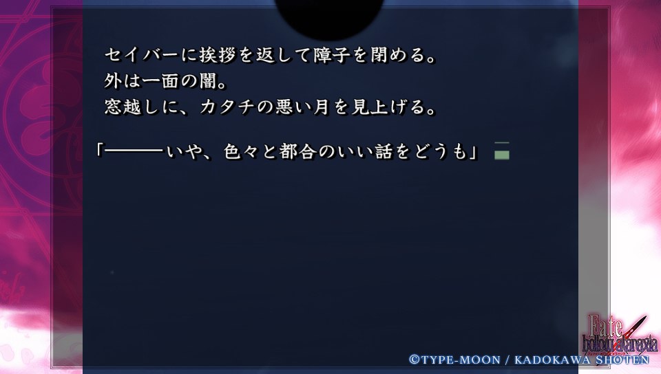 Fateホロウその1 (53)