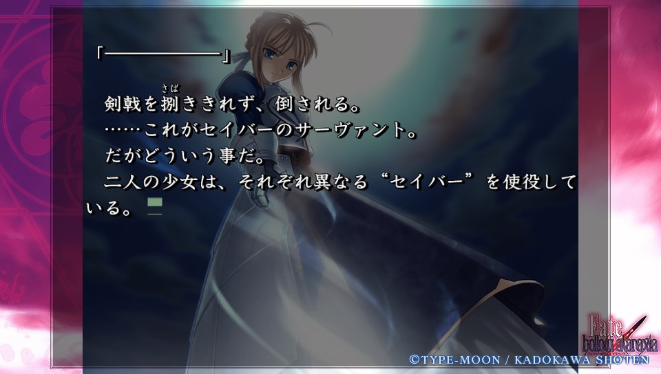 Fateホロウその1 (22)