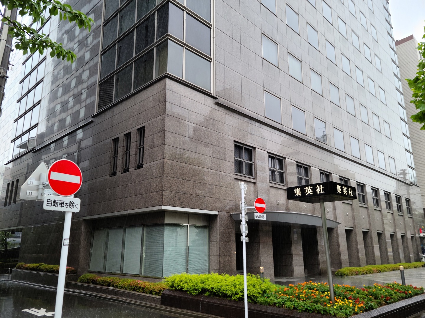 集英社本社