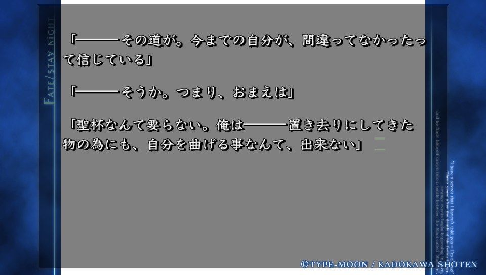 セイバールート終盤 (86)