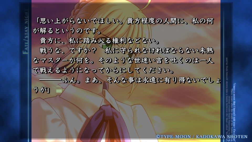 セイバールート終盤 (25)