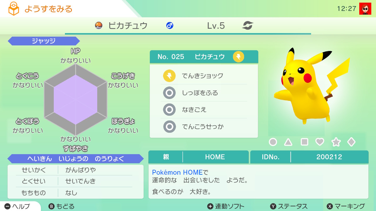 ポケモン剣盾プレイ日記 ポケモンhome解禁 現パーティ ネクストねばあ分校 Nextnever Branch School