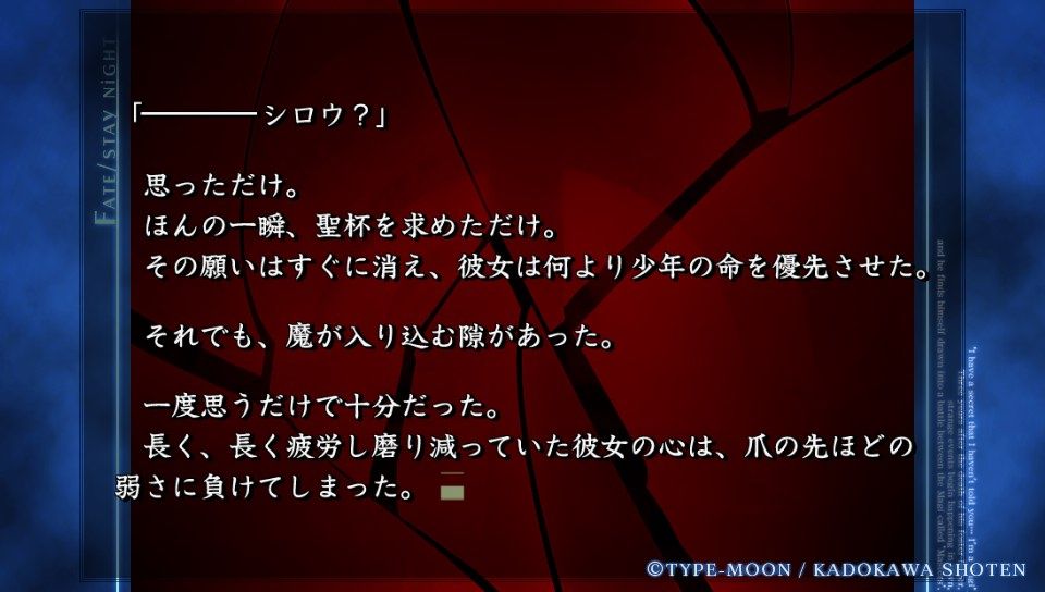 セイバールート終盤 (87)