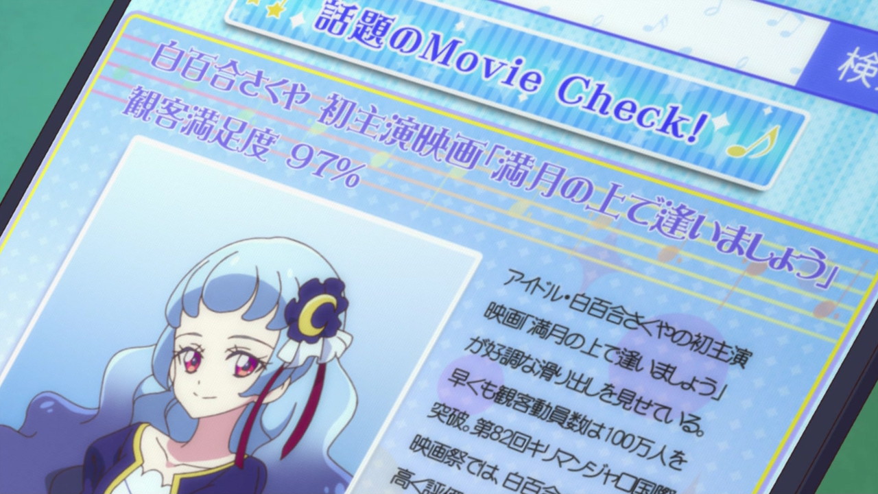 アイカツフレンズ 第22話 感想でござるッ 満月の予感 アイカツフレンズ 第22話 感想でござるッ 満月の予感
