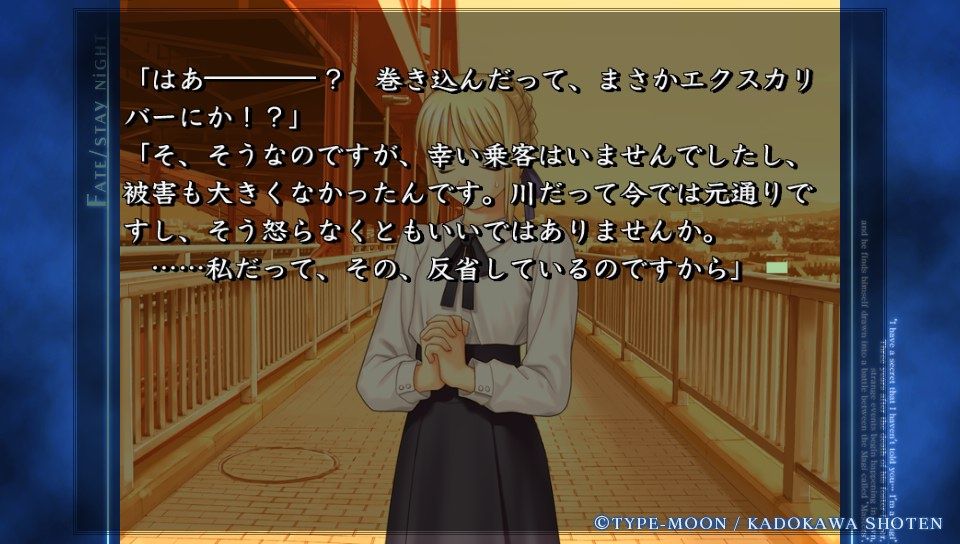セイバールート終盤 (22)