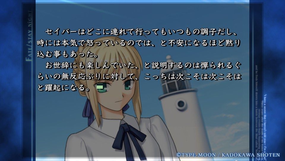 セイバールート終盤 (18)