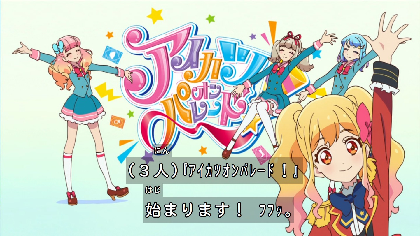 アイカツオンパレード 第2話 感想でござるッ 神回キターッ ワクワクインスピレーション ネクストねばあ分校 Nextnever Branch School
