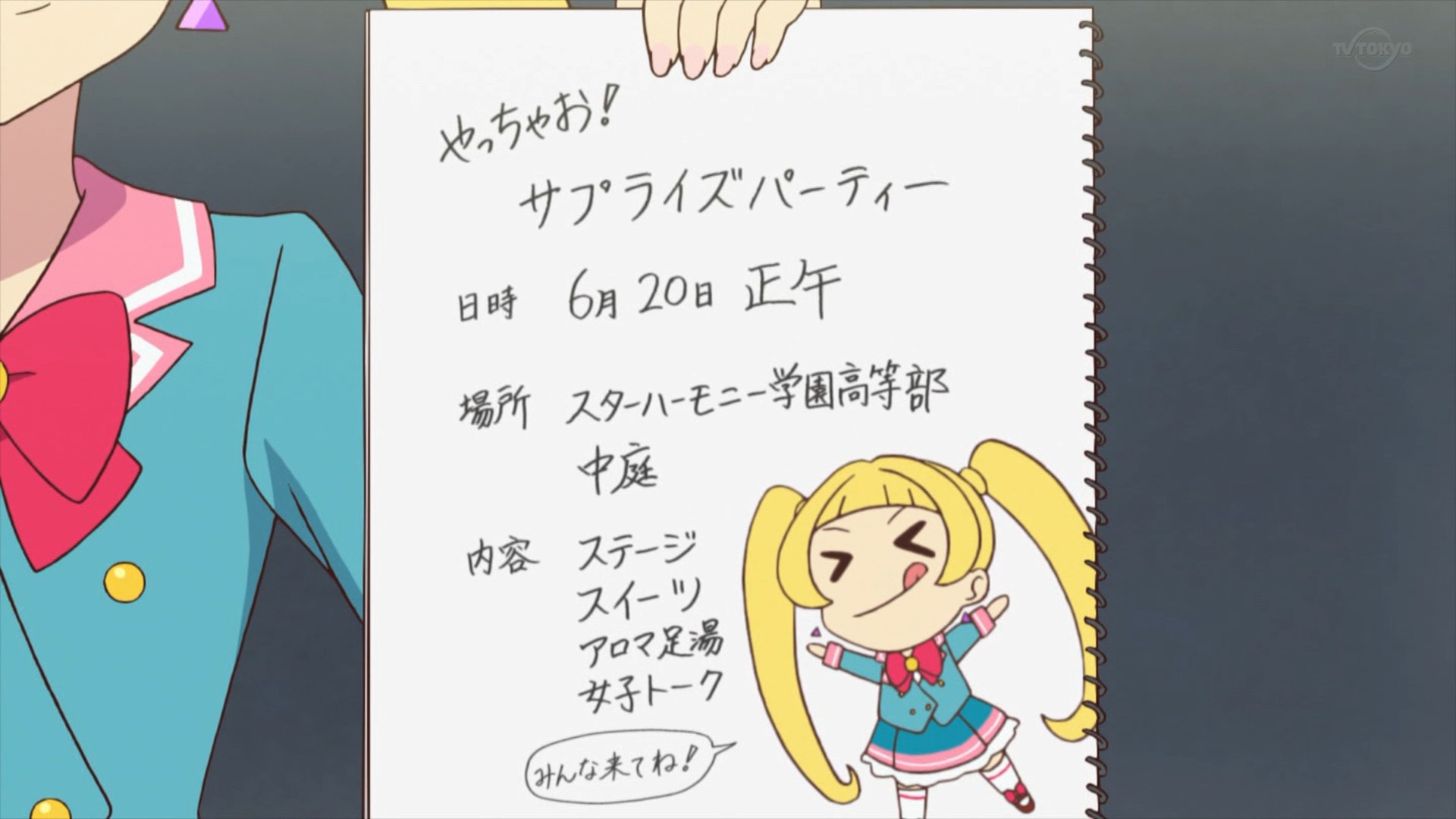 アイカツフレンズ 第62話 感想でござるッ 友達かえる パーティー ネクストねばあ分校 Nextnever Branch School
