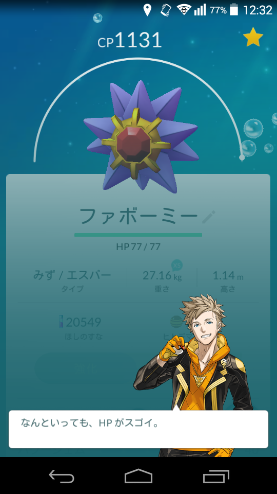 ポケモンgoで個体値診断実装きたああああああああああああッッ ネクストねばあ分校 Nextnever Branch School
