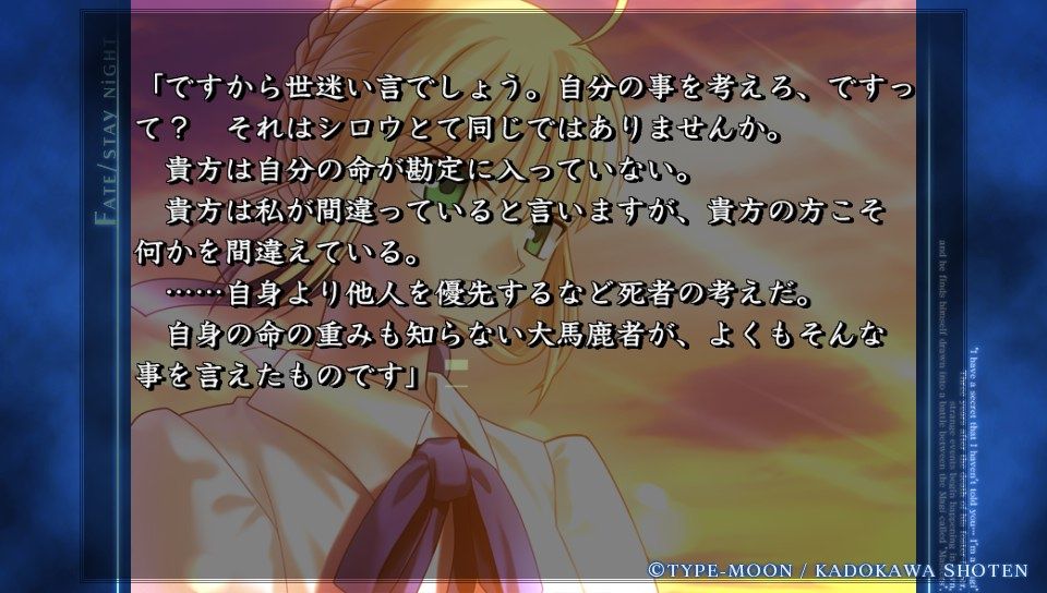 セイバールート終盤 (26)