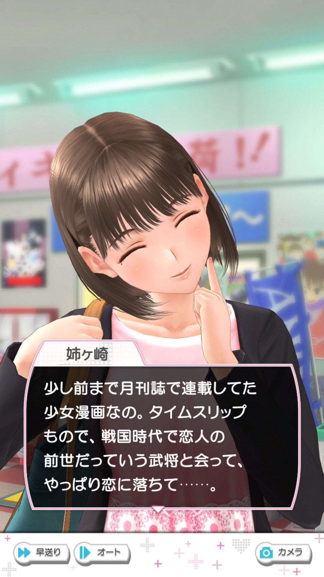 loveplus20191101 (15)