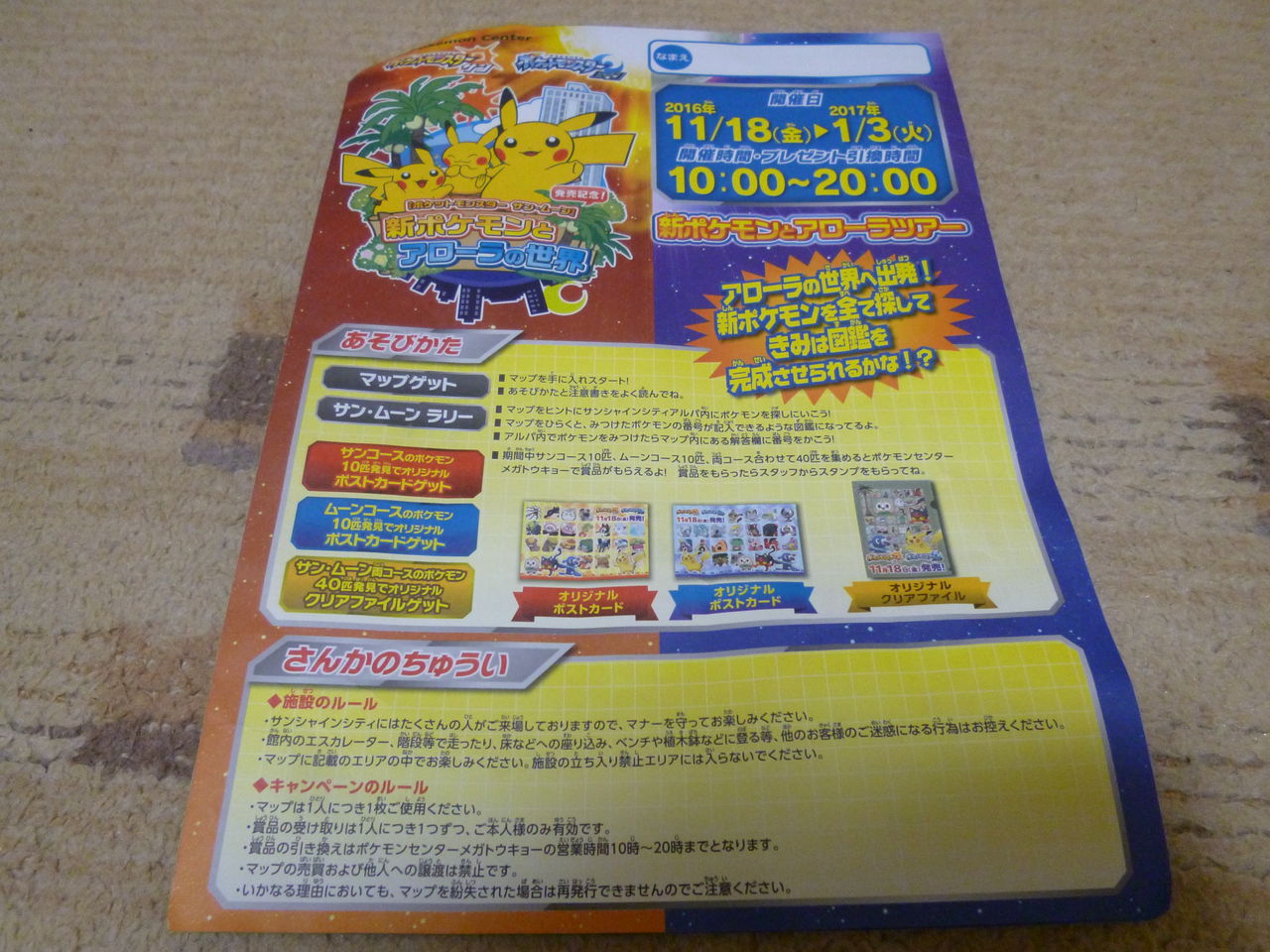 池袋サンシャインシティでアローラのポケモンを捜索でござるッ ネクストねばあ分校 Nextnever Branch School