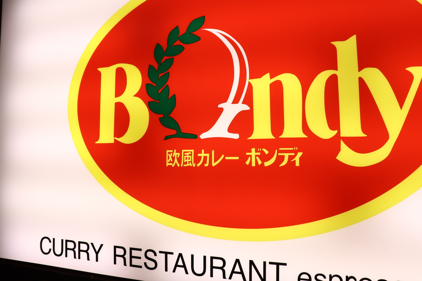 ボンディ看板