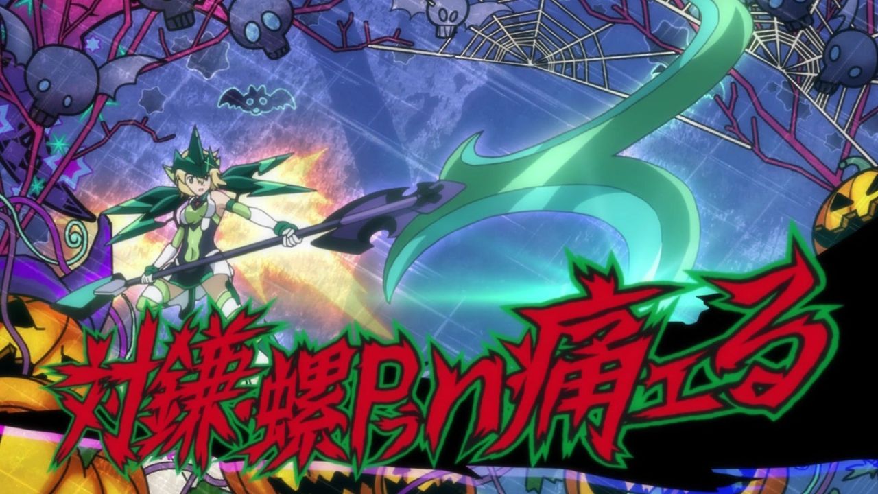 対鎌・螺Pぅn痛ェる