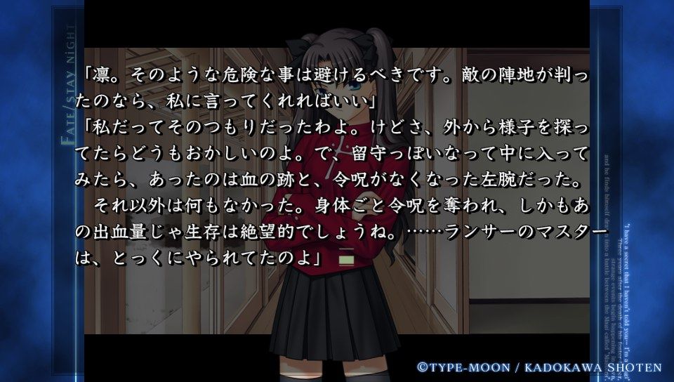 セイバールート終盤 (81)