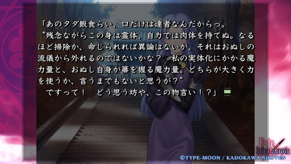 Fateホロウその2 (97)