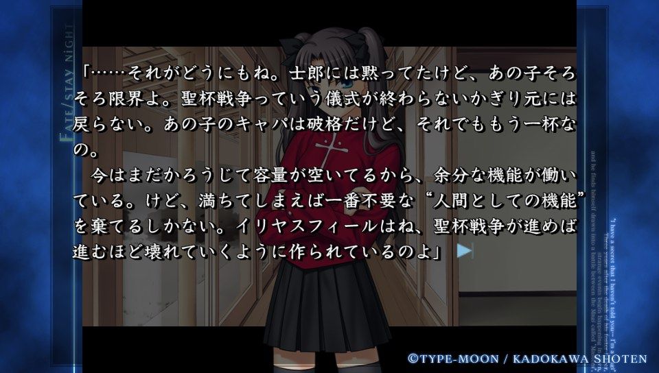 セイバールート終盤 (80)