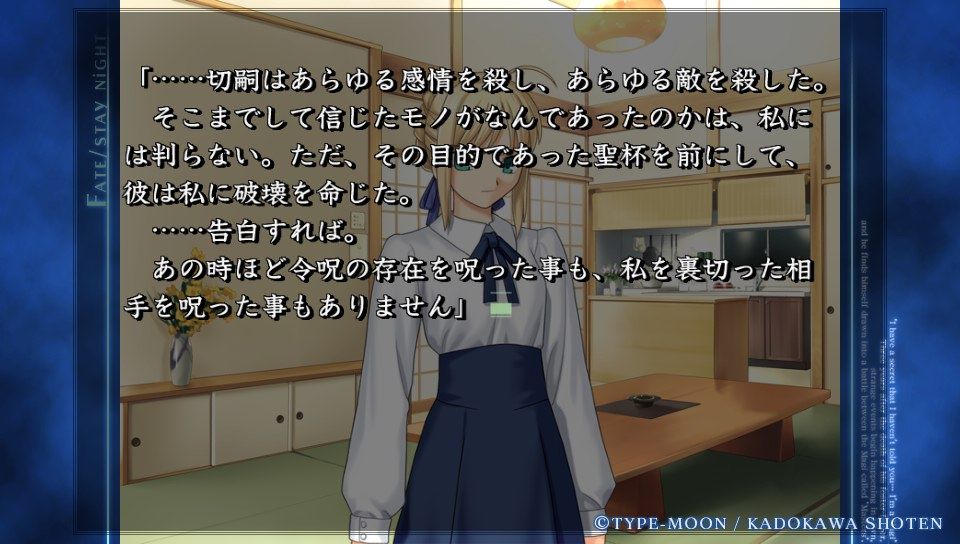 セイバールート終盤 (4)