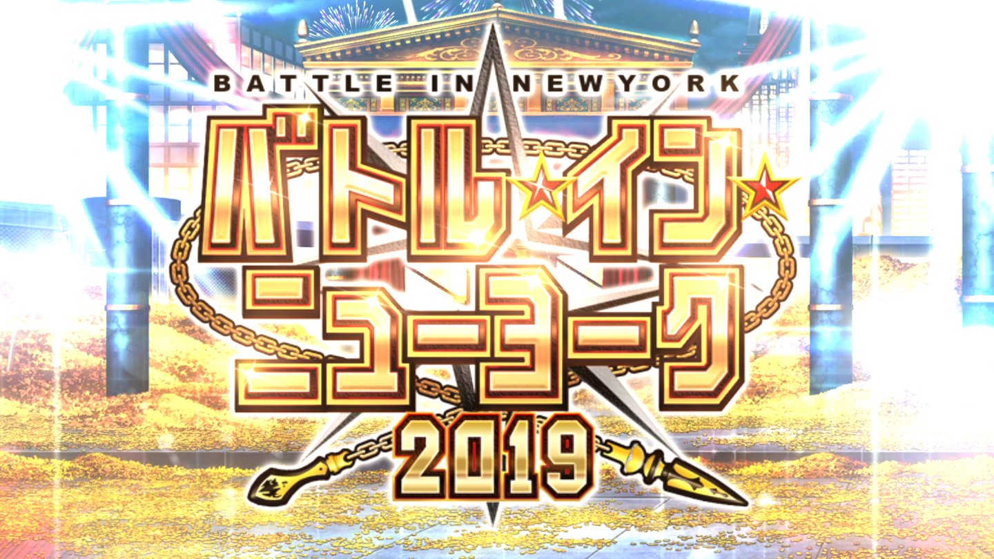 FGOニューヨーク2019 (1)