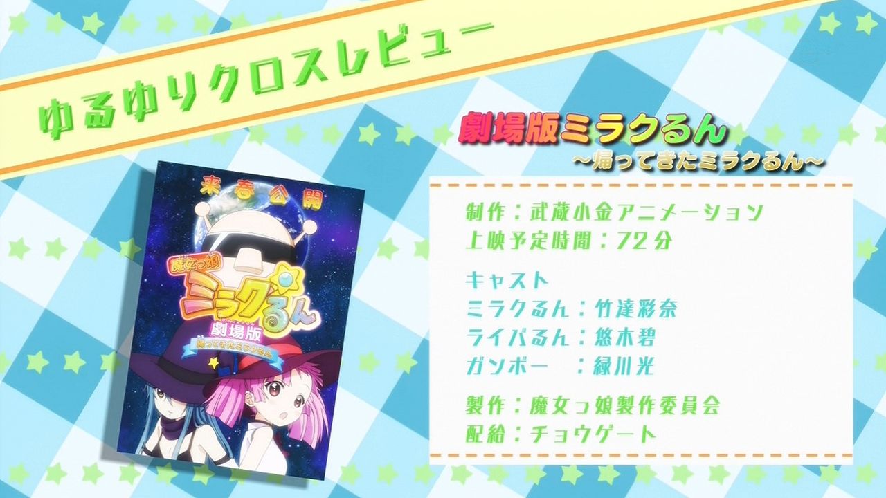 ゆるゆり さん ハイ 第7話 忘れられない一日になる 感想ですわ ネクストねばあ分校 Nextnever Branch School ゆるゆり さん ハイ 第7話 忘れられない一日になる 感想ですわ ネクストねばあ分校 Nextnever Branch School