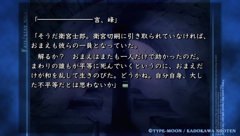 セイバールート終盤 (75)