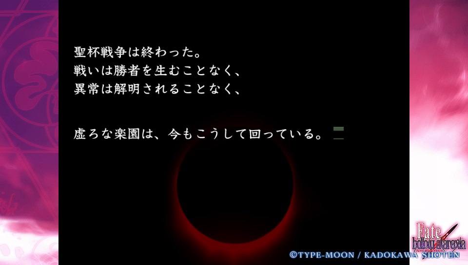 Fateホロウその2 (111)