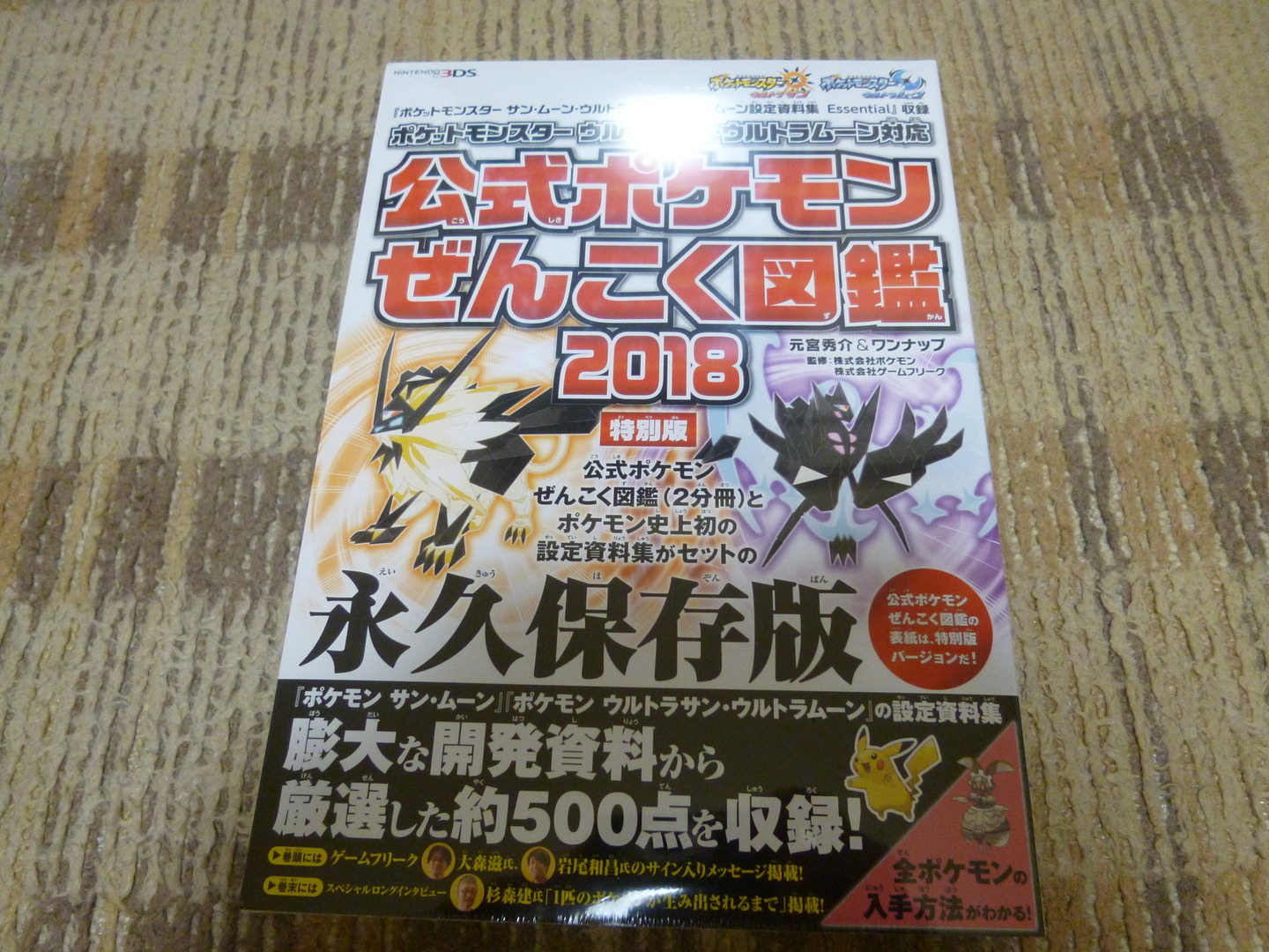 公式ポケモンぜんこく図鑑18 特別版 を買ってきたでござるッ ネクストねばあ分校 Nextnever Branch School