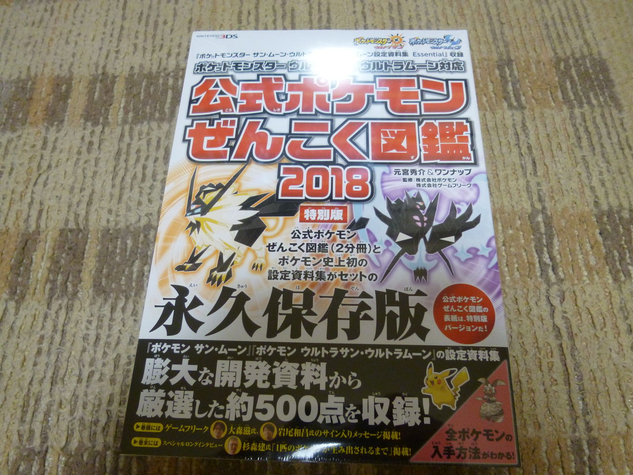 公式ポケモンぜんこく図鑑18 特別版 を買ってきたでござるッ ネクストねばあ分校 Nextnever Branch School 公式ポケモンぜんこく図鑑18 特別版 を買ってきたでござるッ ネクストねばあ分校 Nextnever Branch School
