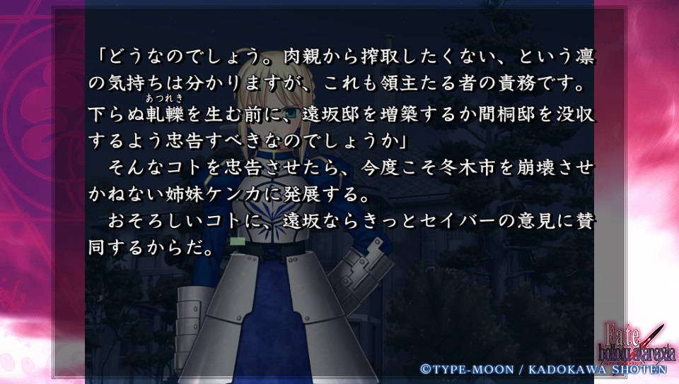 Fateホロウその2 (25)