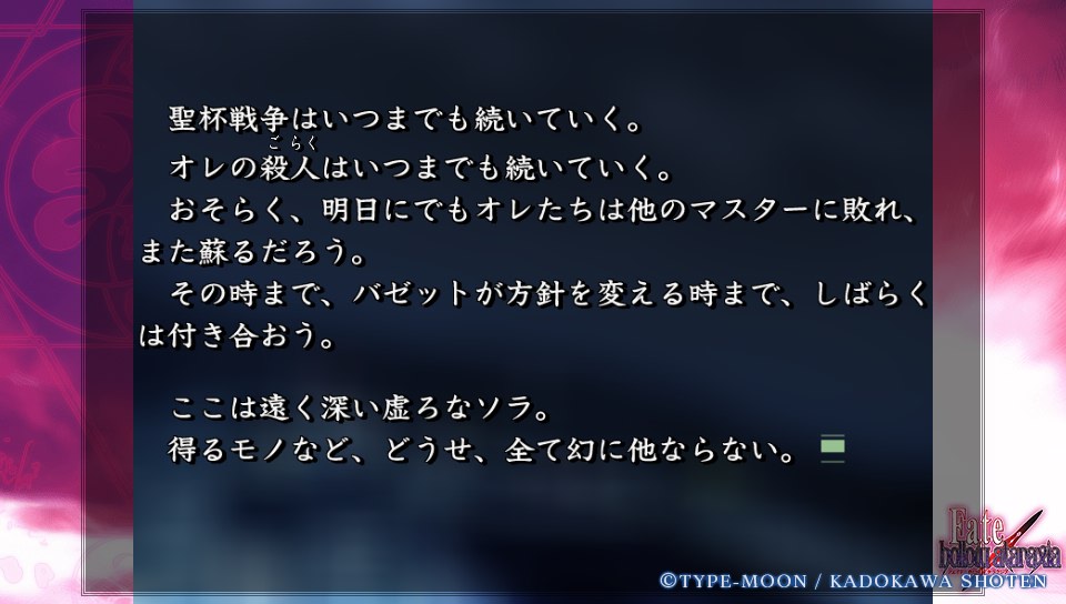 Fateホロウその2 (13)