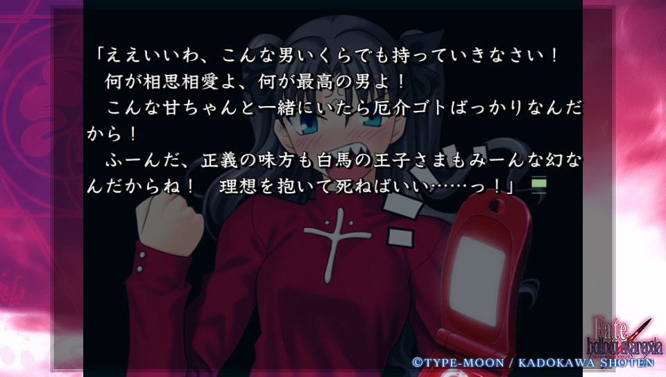 Fateホロウその6 (23)
