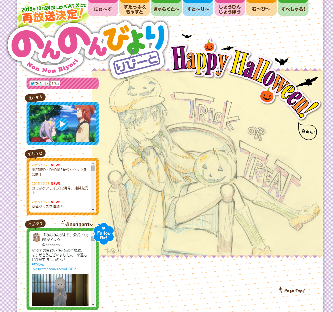 のんのんハロウィン