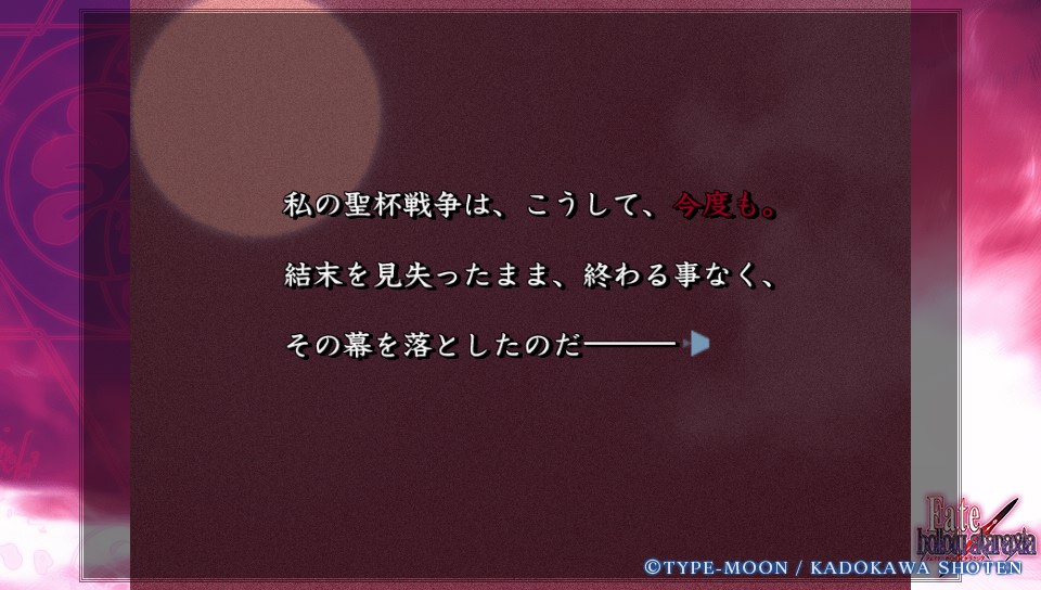 Fateホロウその1 (24)