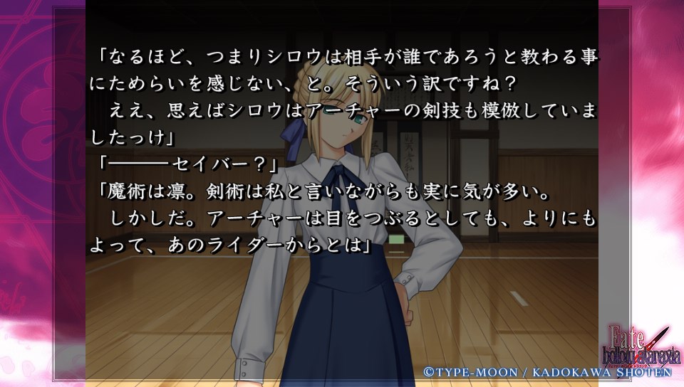 Fateホロウその2 (95)
