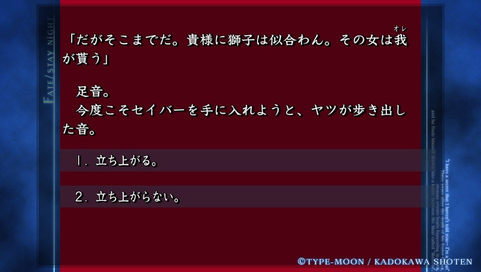 セイバールート終盤 (41)