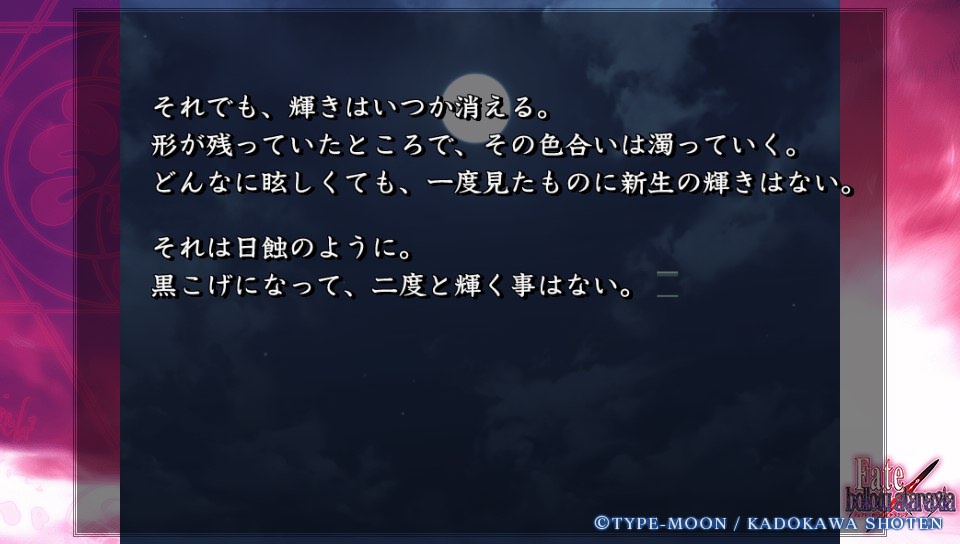 Fateホロウその2 (74)