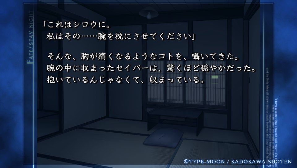 セイバールート終盤 (61)